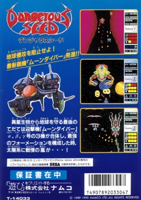 Dangerous Seed (Japan) box cover back